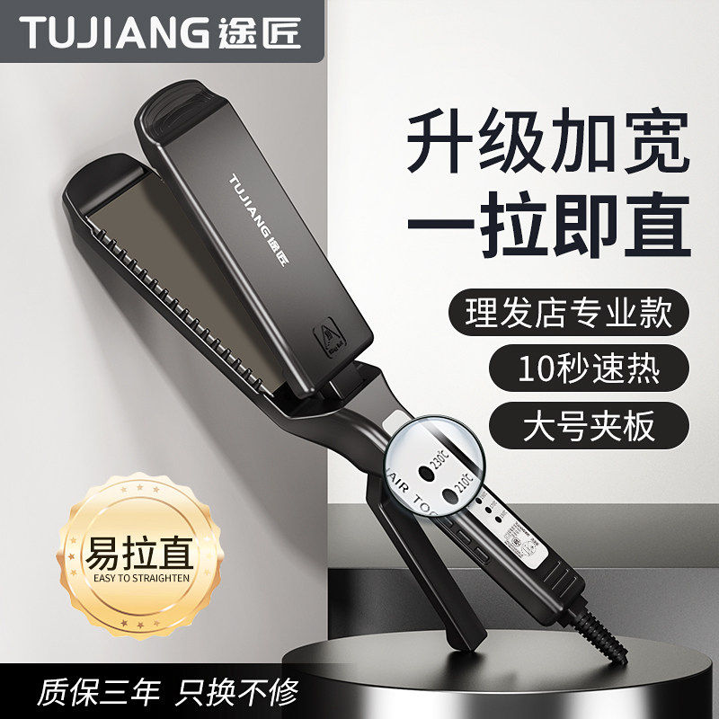 途匠理发店专用夹板直发卷发两用