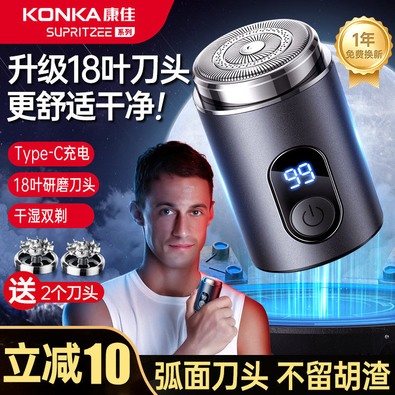 康佳剃须刀电动胡须刀男士剃胡刀