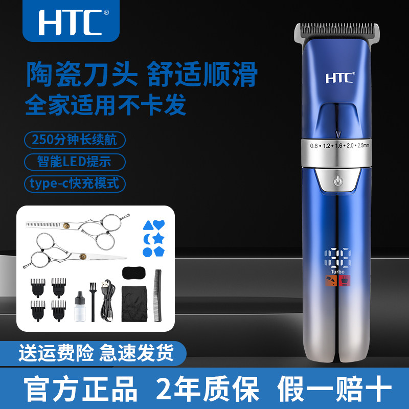 HTC理发器电推剪头发神器自己剃