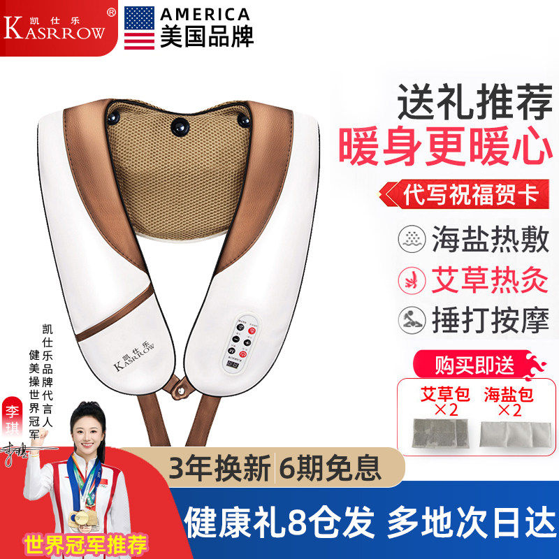 美国凯仕乐肩颈按摩器仪背部腰部