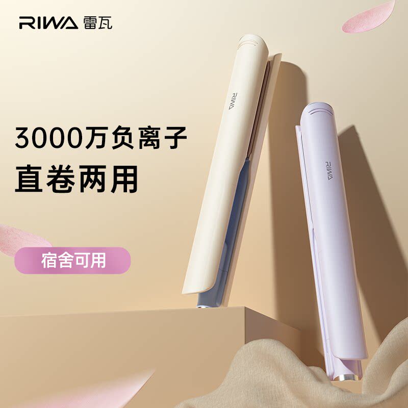 雷瓦电夹板直发卷发两用负离子卷发棒迷你拉直烫发女宿舍刘海便携