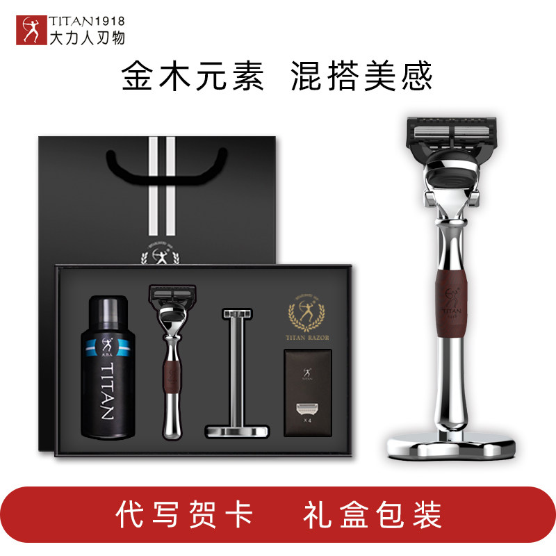 大力人TITAN手动剃须刀男士德国