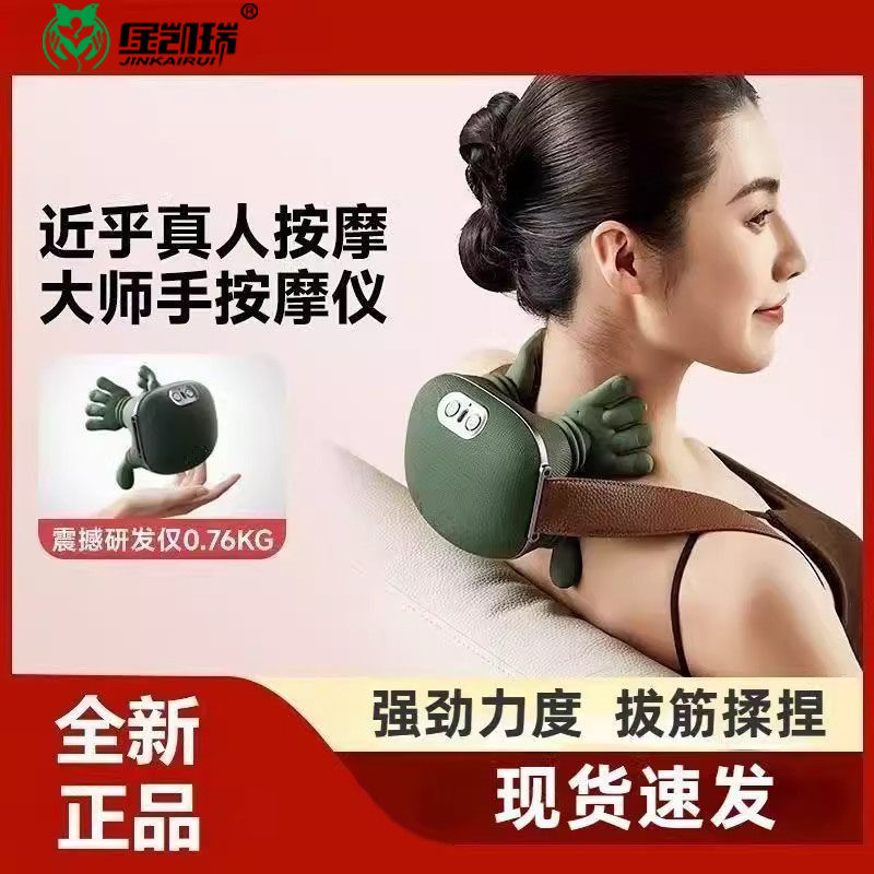 金凯瑞肩颈按摩仪大师手新款颈椎