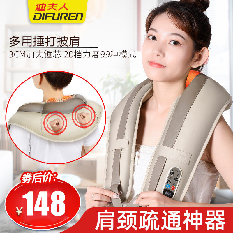 迪夫人颈肩捶打披肩按摩