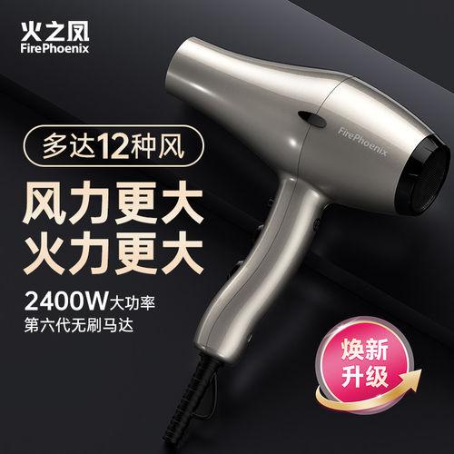 火之凤吹风机理发店专用发廊发型