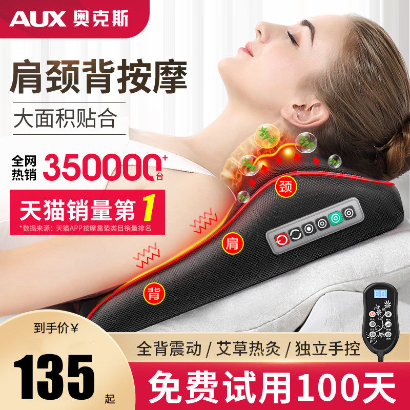 奥克斯肩颈椎按摩器腰背部靠垫全自动揉捏仪母亲节妈妈生日礼物女