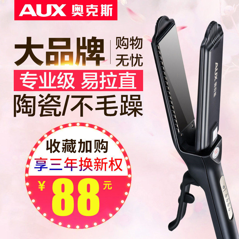 奥克斯负离子电夹板理发店专用直