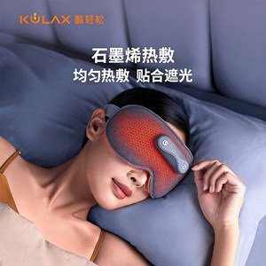 酷轻松热敷眼罩护眼仪缓解眼疲劳