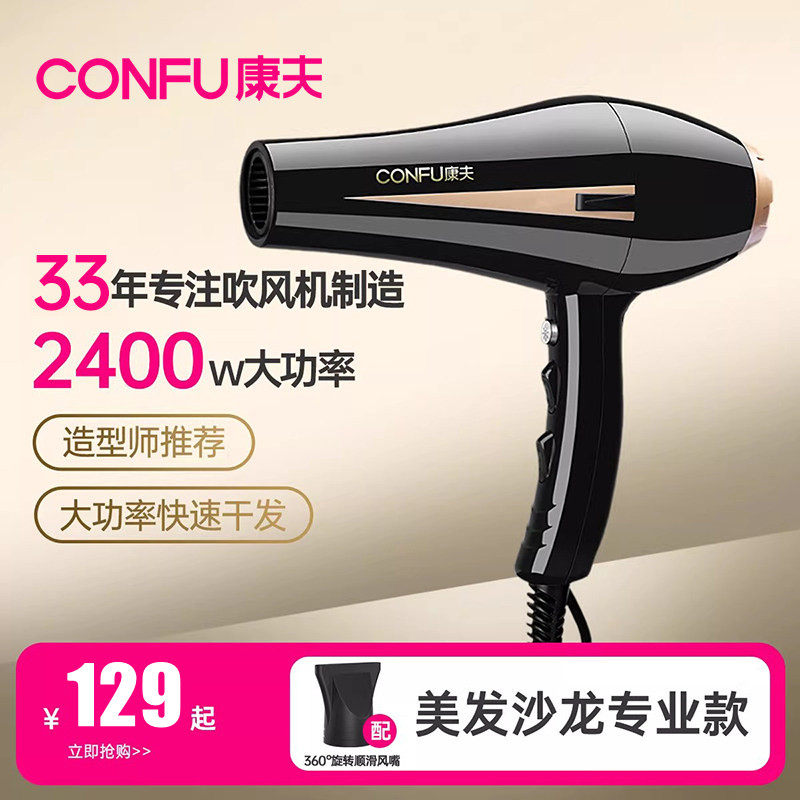 康夫电吹风机家用理发店专用大功率发廊速干冷热风发型师推荐风筒
