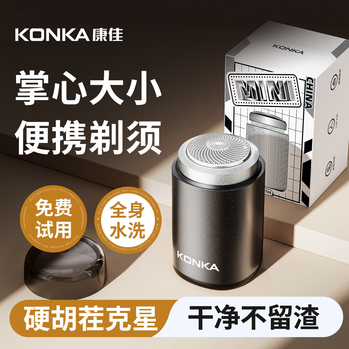 康佳剃须刀男士电动正品迷你剃胡