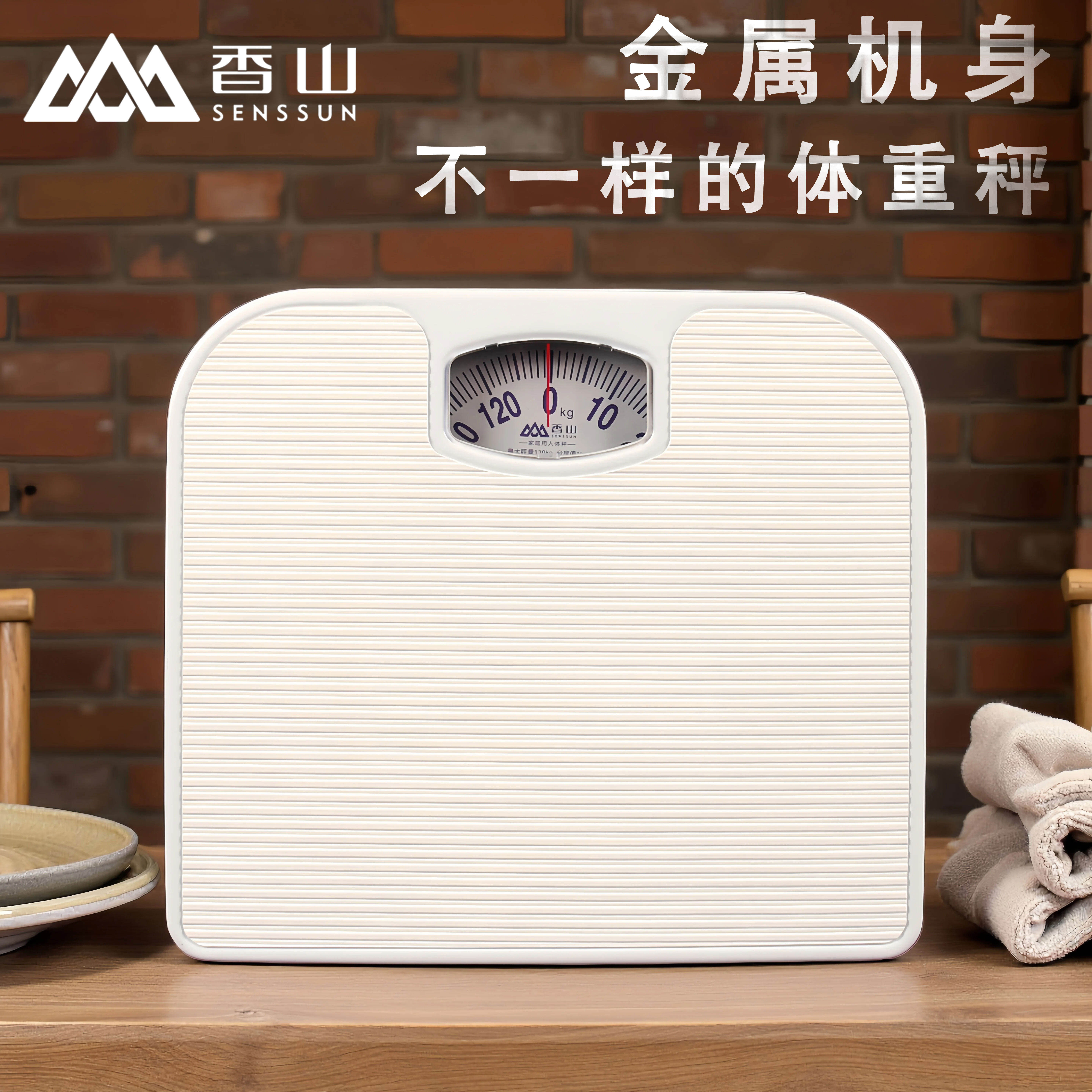 香山家用体重秤机械弹簧人体秤不用电池的磅秤复古刻度称非电子称