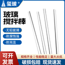 8mm长度15 玻璃搅拌棒 40cm教学实验室用品耗材 耐高温腐蚀直径5 玻璃棒引流棒导流棒