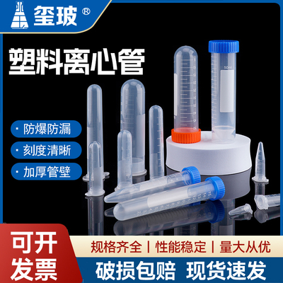 塑料离心管 0.2 1.5 5 10 15 20 30 50 100ml 刻度 EP管 pcr管 丰年虾花籽分装瓶连盖圆底种子瓶 病毒采样管