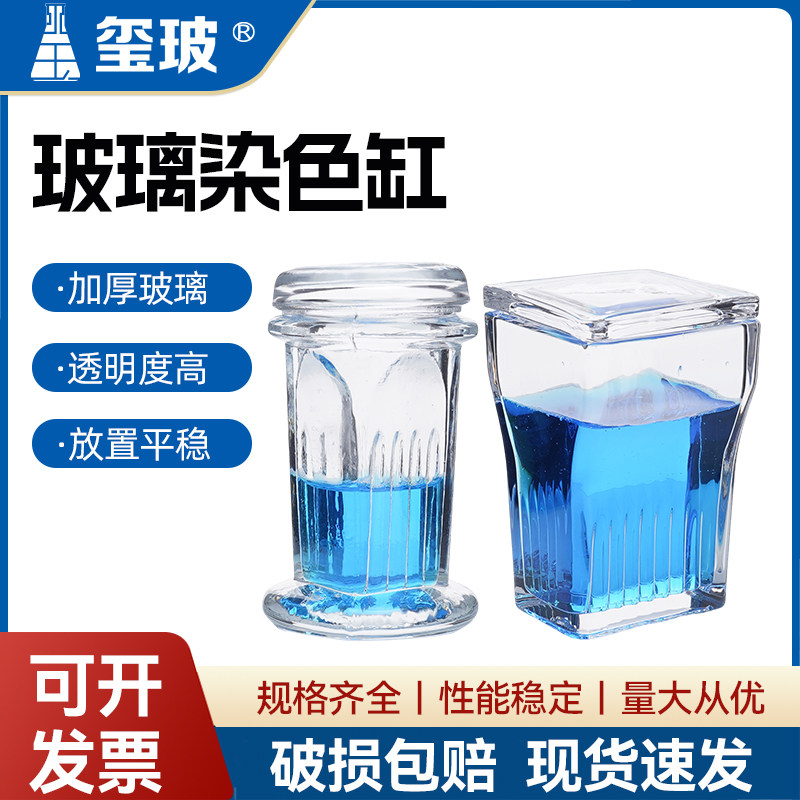 高品质玻璃染色缸 5/9/10/26/30/60片装载玻片塑料染色缸 染色架 立式 卧式 圆形