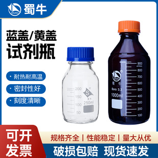 2000ml螺纹口丝口瓶化学广口试剂瓶玻璃样品瓶实验室棕色刻度密封瓶 250 1000 500 蜀牛蓝盖黄盖试剂瓶50 100