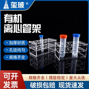 玺玻 有机离心管架1.5 2 5 7 10 15 50 100ml 塑料试管架 ep管架亚克力架试管瓶架香水小样架子实验室用