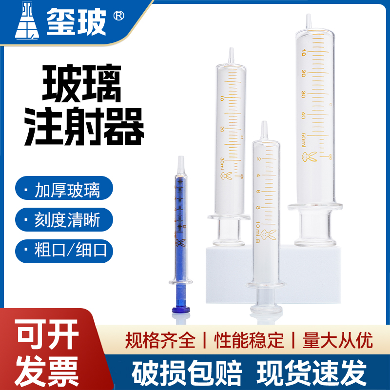 玻璃进样器 1/2/5/10/25/35/60/120ml针筒实验室工业注射器用蓝芯特大中小号注射加墨取样分装器细口粗口进样