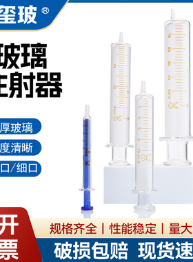 玻璃进样器 1/2/5/10/25/35/60/120ml针筒实验室工业用蓝芯特大中小号加墨取样分装器细口粗口进样