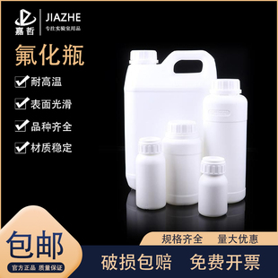 氟化瓶分装样品塑料瓶化工桶四氟瓶有机溶剂试剂瓶农药瓶分装瓶实验室加厚塑料样品瓶留样100 250 500 1000ml
