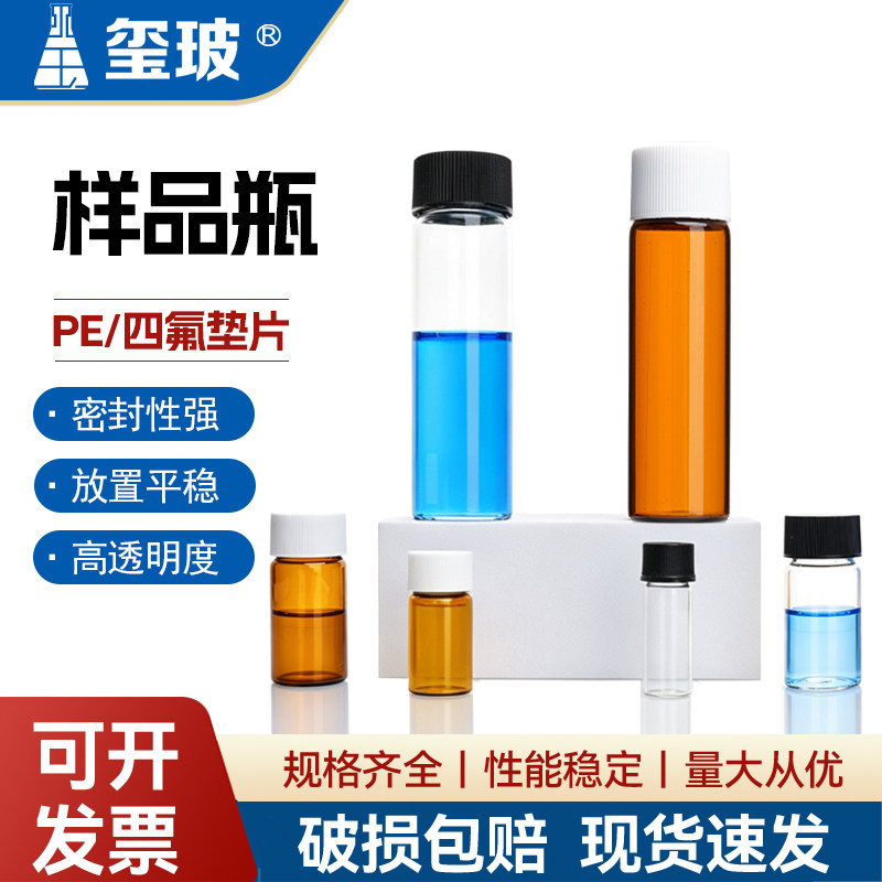 透明棕色螺口玻璃样品瓶图片