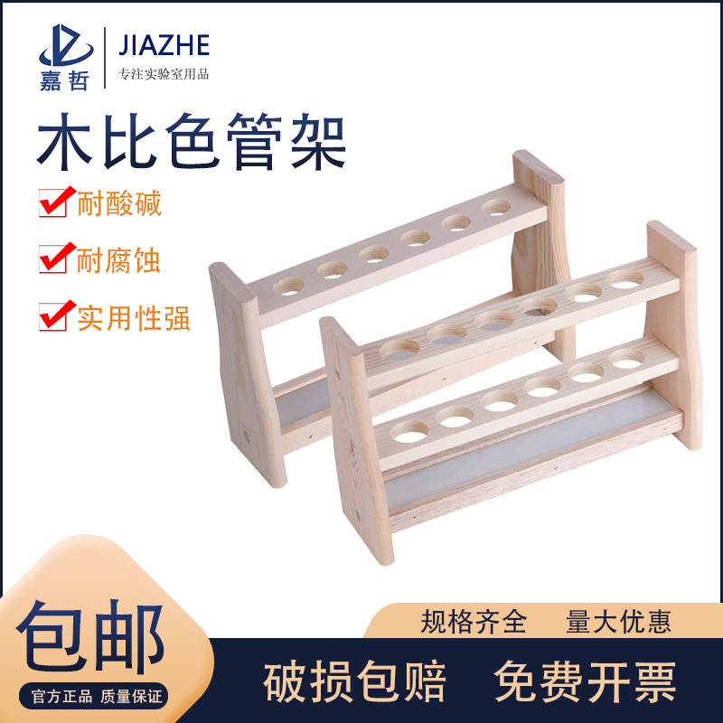 比色管架 25ml 50ml 100ml木比色管架6孔 12孔比色管试管架 实验室