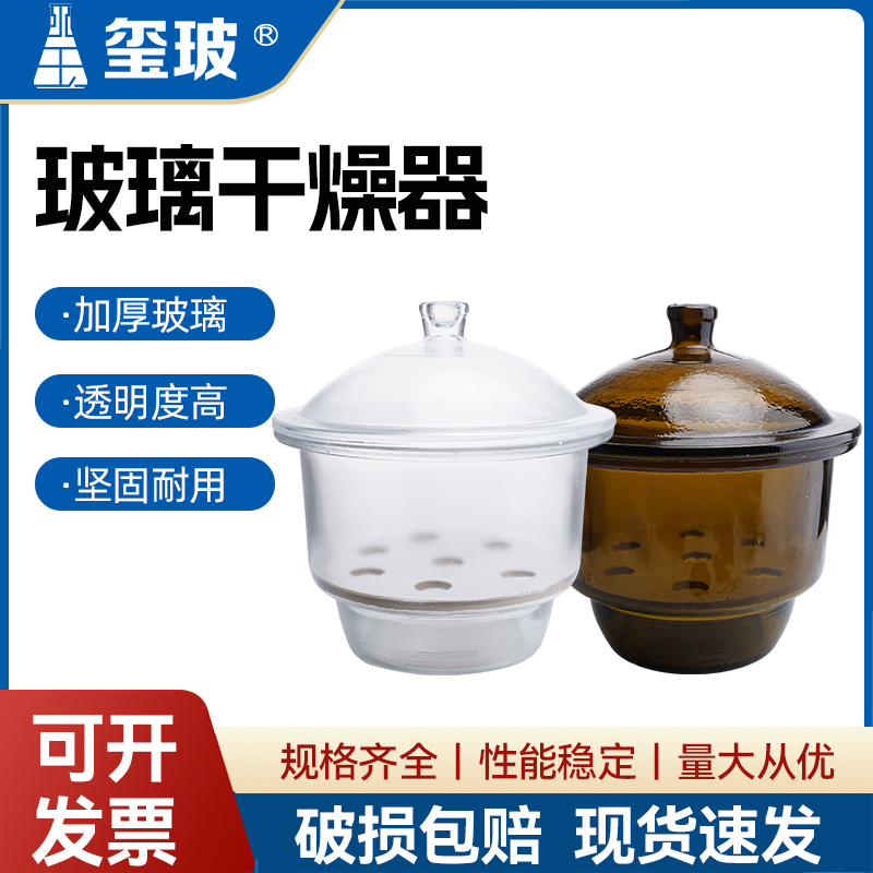 实验室干燥器盖子化学试验用品真空玻璃干燥器皿透明附瓷板150 210 300 240 400mm 真空干燥玻璃器皿实验室用