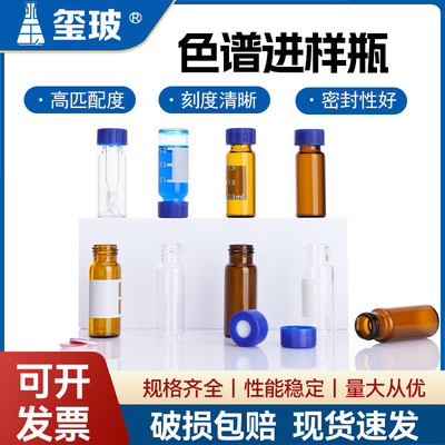 2ml透明/棕色进样瓶色谱安捷伦
