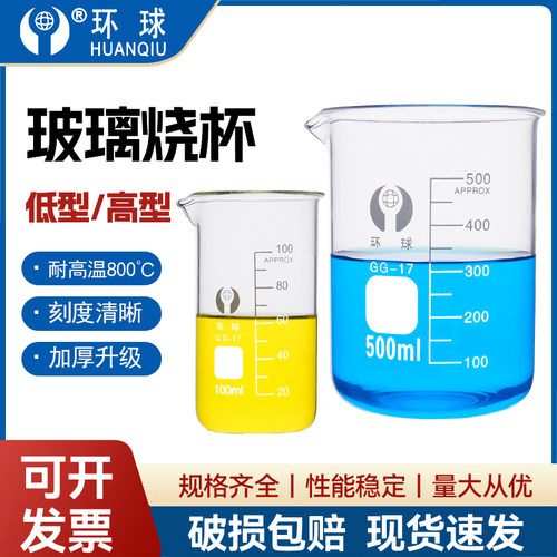 加厚烧杯耐高温耐酸碱一个包邮