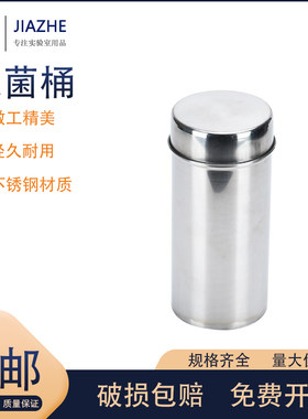 实验室 不锈钢 刻度吸管/移液管/ 消毒筒/桶 60/75/90/100/120mm玻璃培养皿/平皿 灭菌桶/化学实器材实验室用