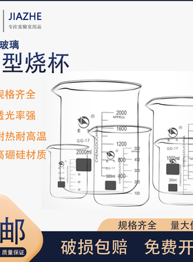 蜀牛玻璃烧杯50 100 150 250 500 800 1000 2000 3000 5000ml加厚耐高温化学实验器材刻度高型烧杯