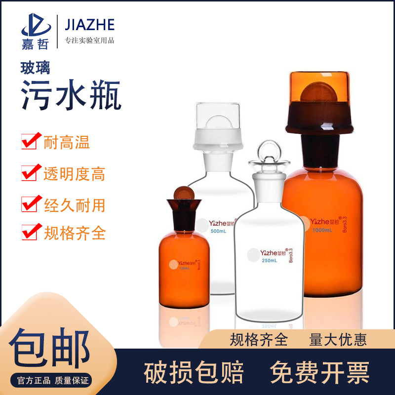 翌哲牌 溶解氧瓶玻璃污水瓶单盖双盖具塞磨砂口透明棕色水质采集瓶125/250/500/1000ml实验室用器皿采样瓶