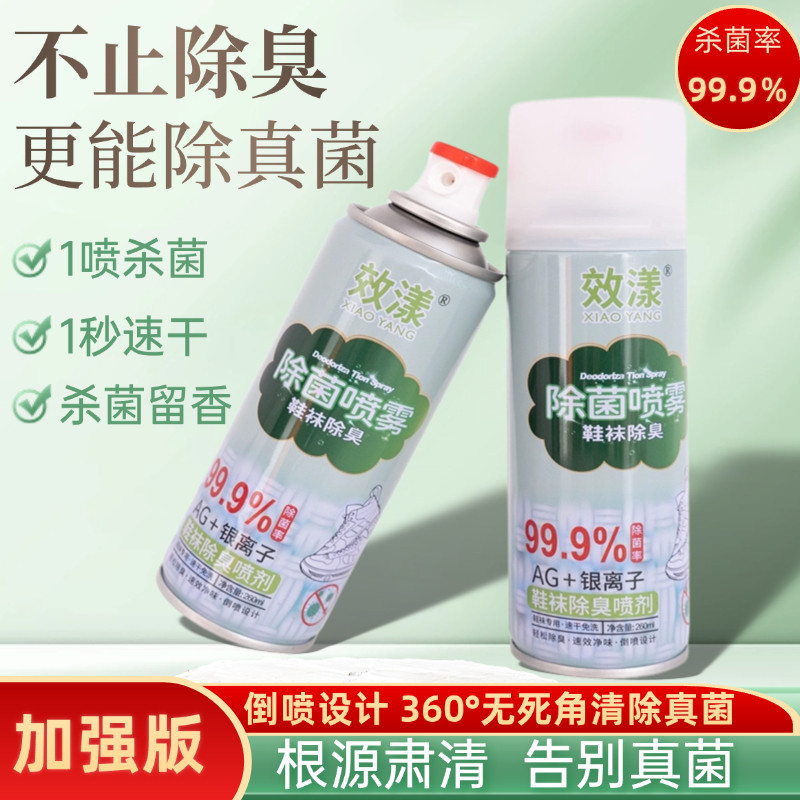 效漾鞋袜除臭喷雾剂大容量加强版