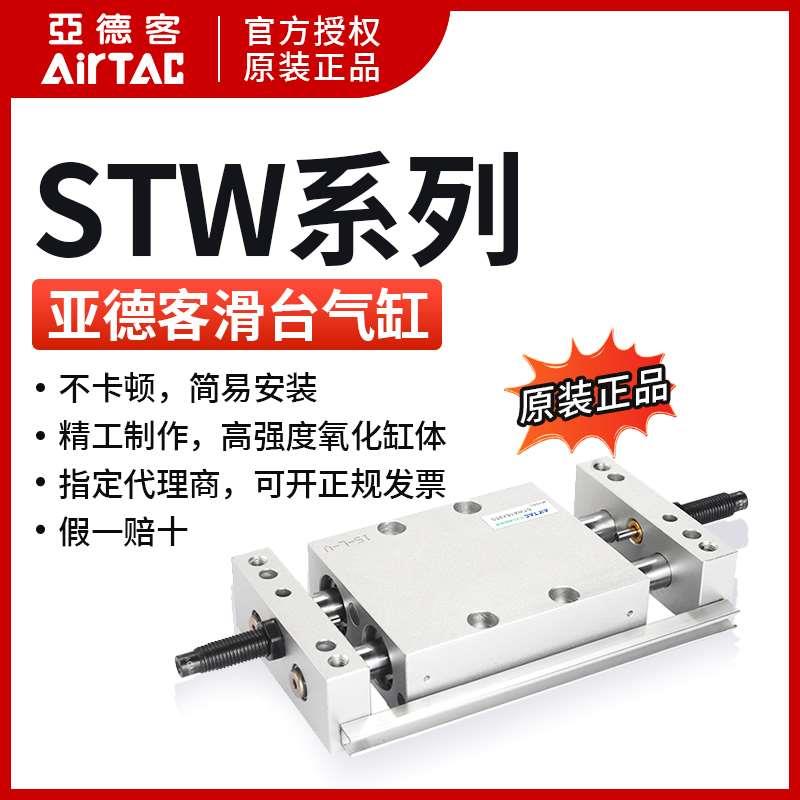 STWA20原装亚德客滑台气缸STWA/STWB20X25X50X75X100X125X150-S