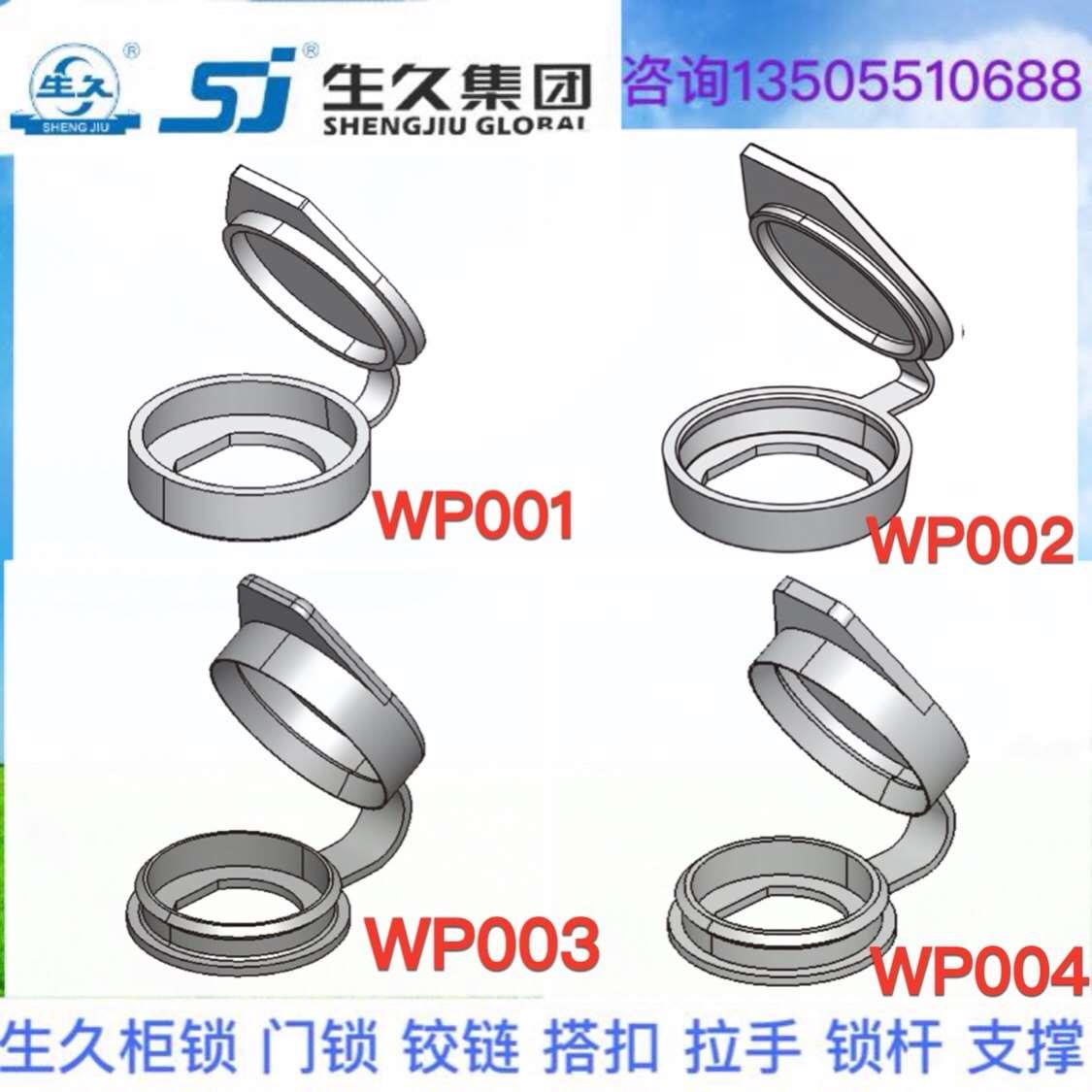 生久柜锁黑色PA防水盖WP001 002 003 004圆柱锁系列防水盖防尘盖