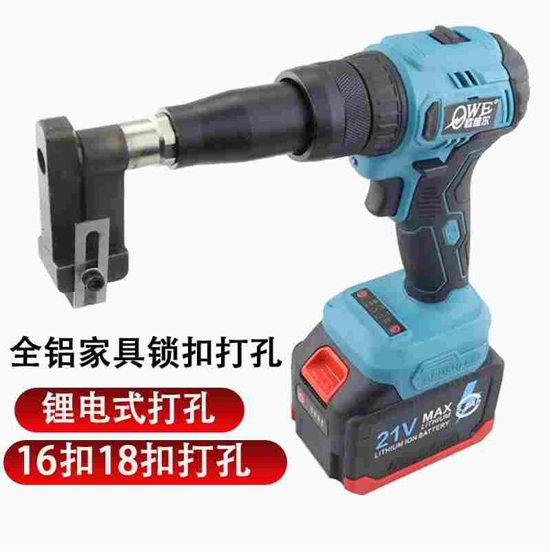 欧维尔锂电打孔枪全铝家具16板18板锁扣开孔铝型材断桥铝门窗角码