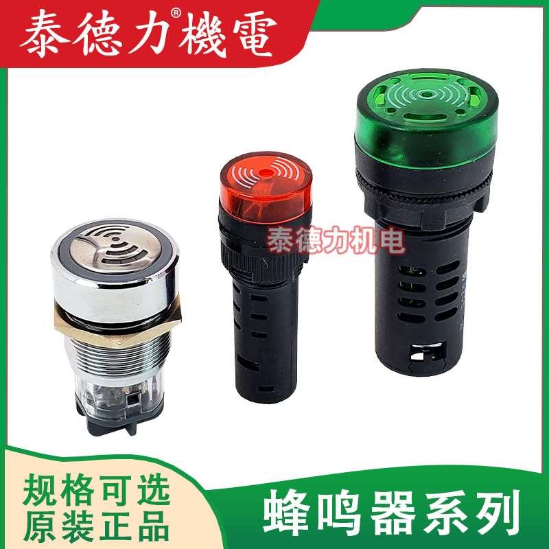 SAD16-22SMF声光闪光蜂鸣器带灯报警AC/DC12V/24V讯响警报220V380