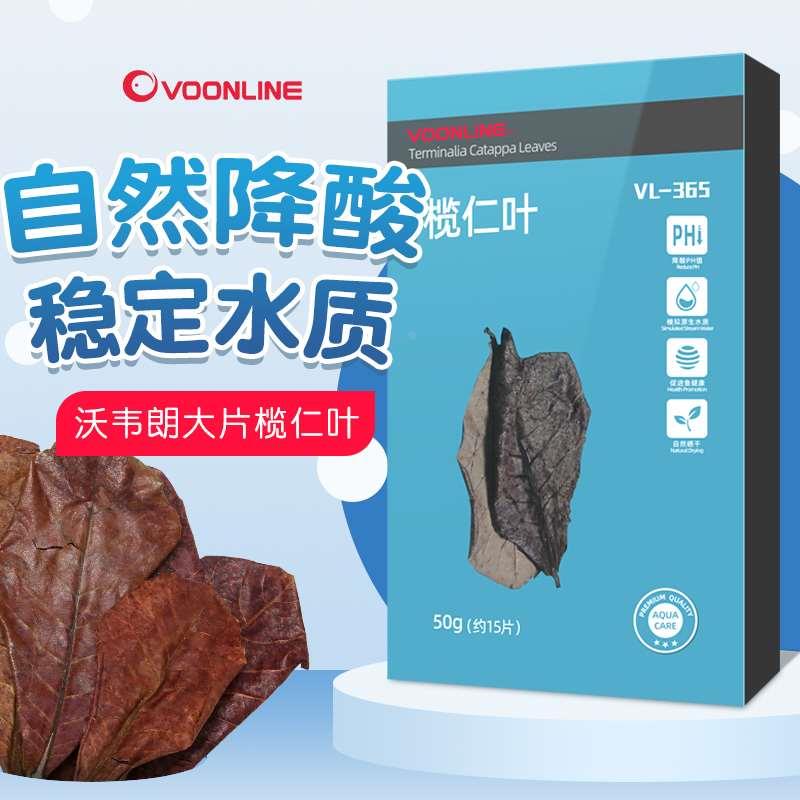 沃韦朗免煮榄仁叶斗鱼懒人叶鱼缸降酸PH值调节剂水族乌龟橄榄叶