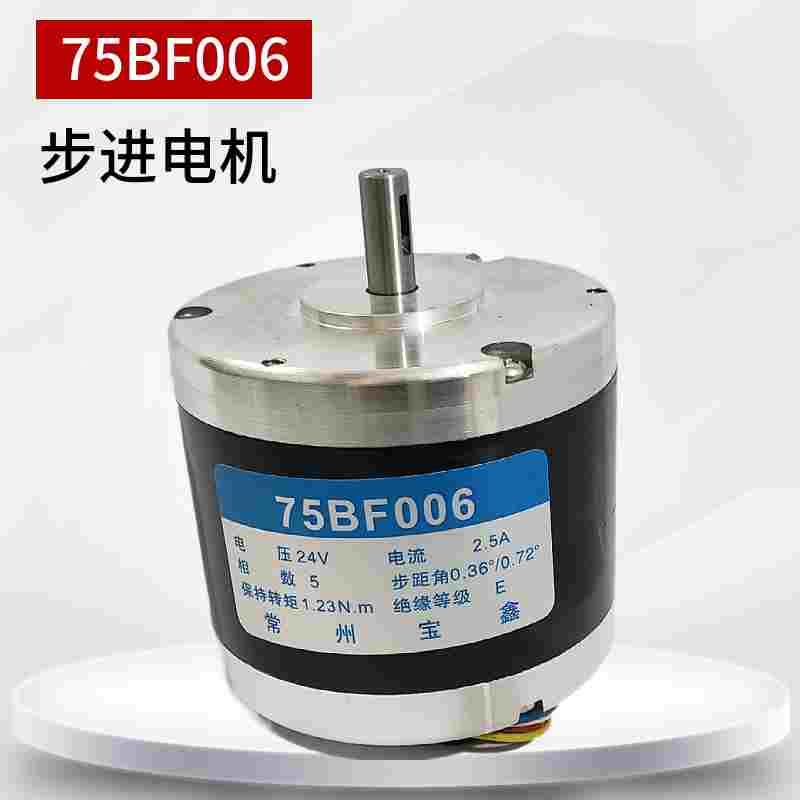 线切割电机 常州宝鑫牌电机 75BF006步进电机 五相十拍 125元