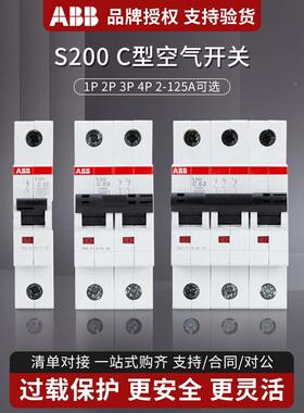 ABB断路器S200空气开关1P2P3P4P单极双级三相总开S201C20 C32 C63