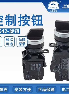 台博旋钮LAK42-11X/2选择开关二档三档LA42-20X/3 二开1闭 开孔22