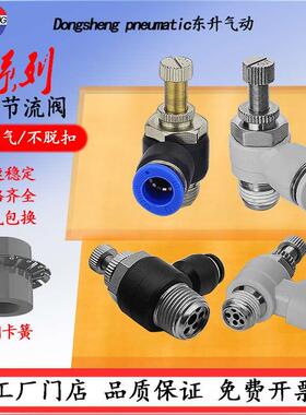 气缸调速接头SLB-02排气节流阀单向可调接头SL4-M5快速SL10-03/12