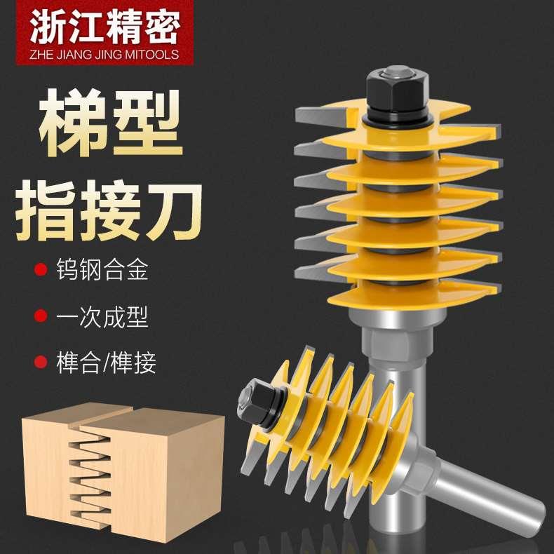 木工刀具梯型指接刀隼刀拼接刀拼板刀指接刀镂铣刀木工铣刀雕刻机