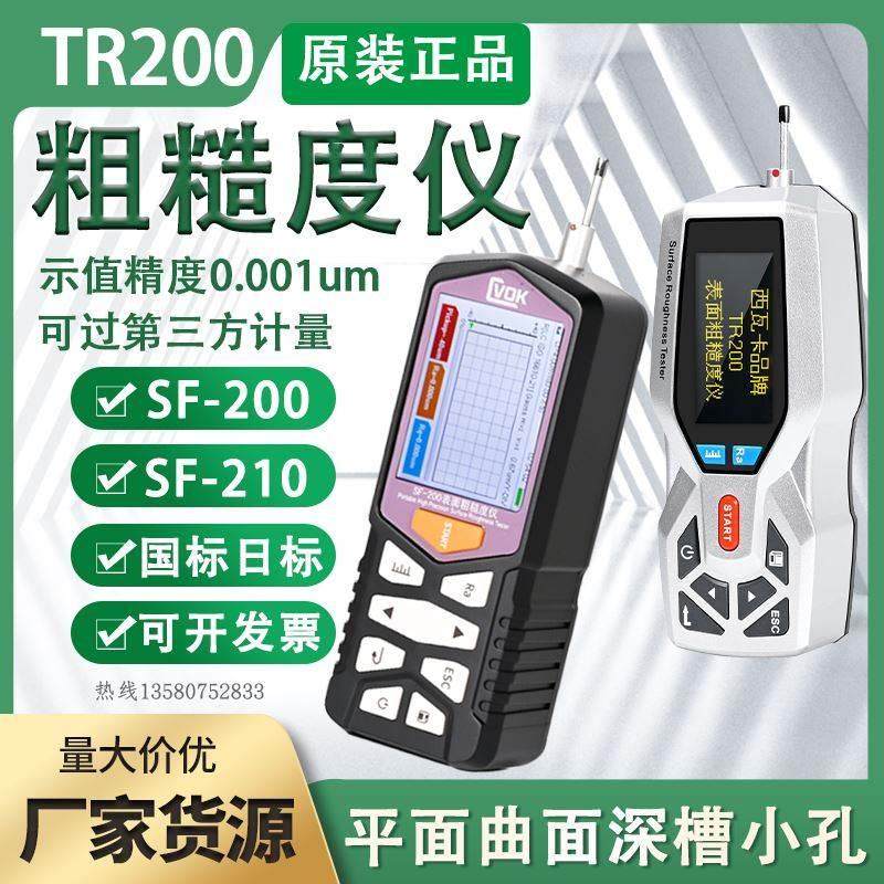 西瓦卡SF-210分体式表面粗糙度仪测量仪光洁度TR200测试仪检测仪,橡塑材料及制品,其他塑料制品,淘宝优惠券,粉丝福利购,淘宝优惠卷