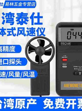 台湾泰仕AVM-01/03/05/07风速仪风速计风速表测试仪TES1340/1341