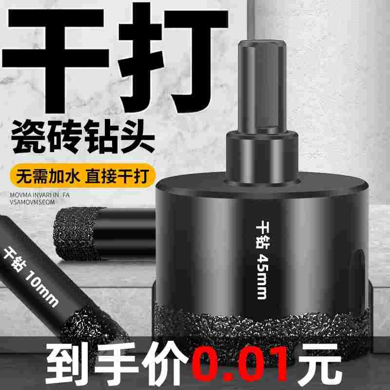 瓷砖打孔钻头玻璃开孔器大理石材陶瓷干打专用神器全瓷玻化砖大全