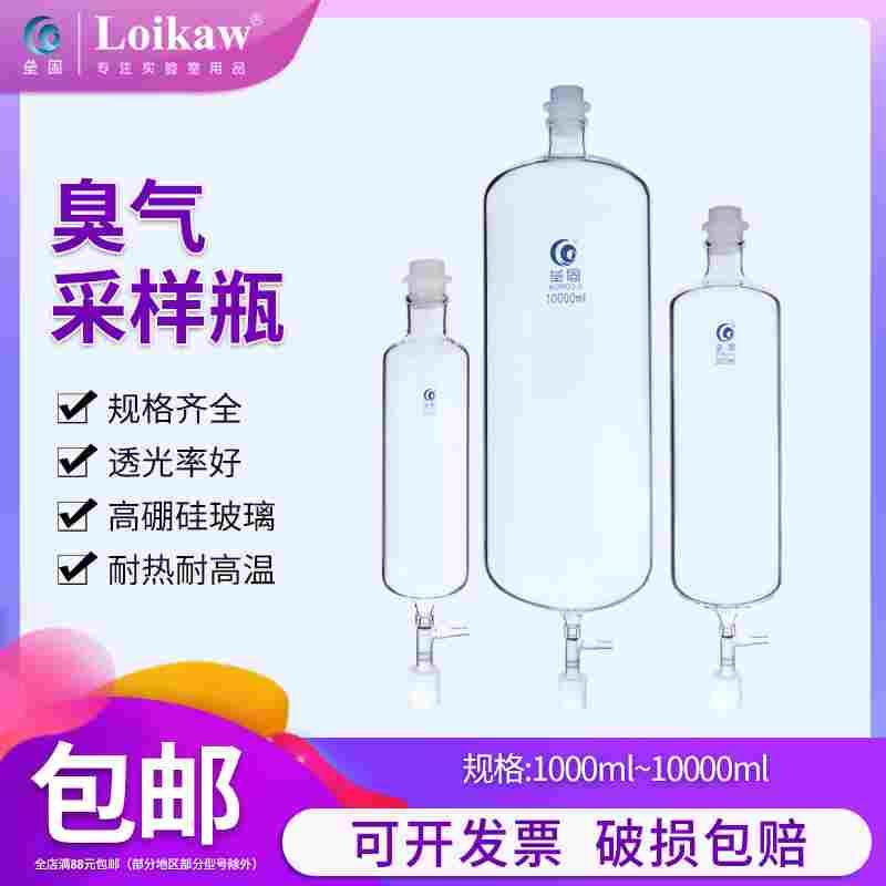 无动力瞬时采样器臭气采样瓶真空采样瓶恶臭气体取样瓶1L2L3L5L10