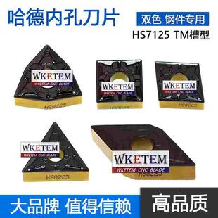 株洲哈德桃型双色外圆数控刀片三角菱形桃形HS8225 WNMG080408GM