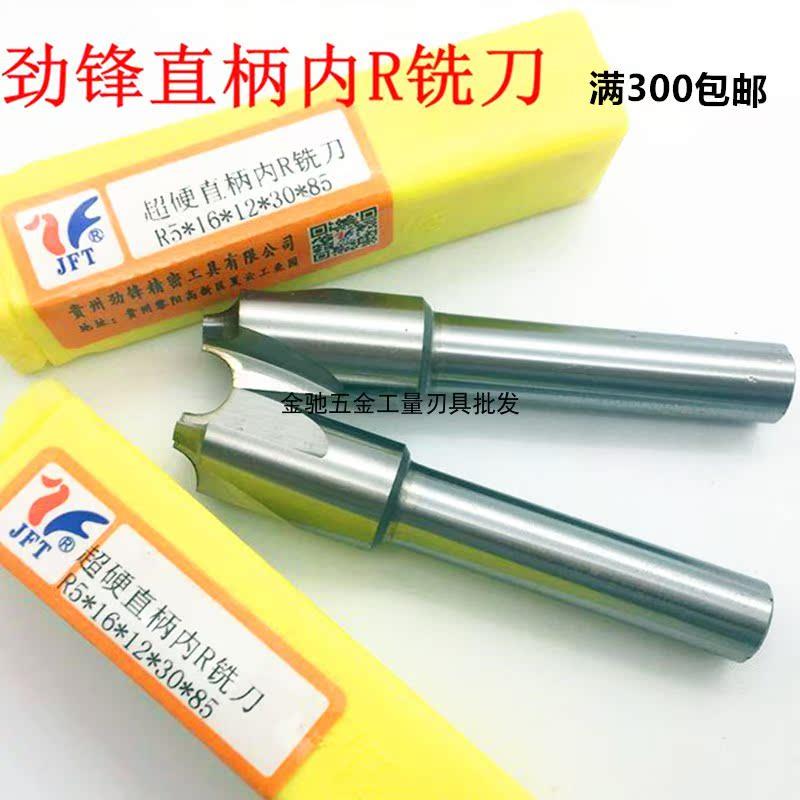 超硬劲锋直柄内R铣刀 劲锋铣刀 R1R2R3R4R5R6R8R10