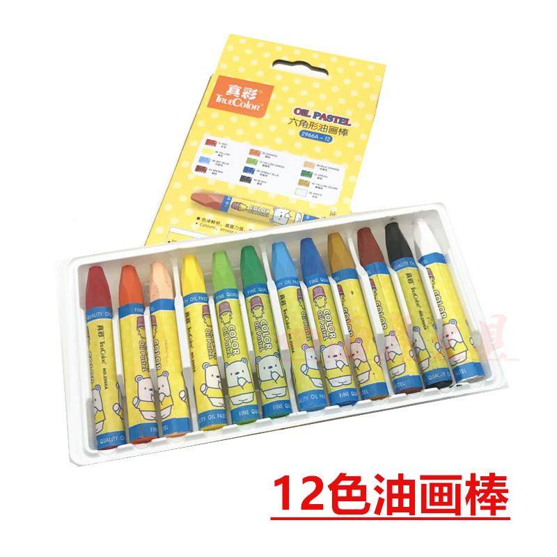 。真彩油画棒2966-12蜡笔18色24色6色六角形儿彩色美术绘图填童色