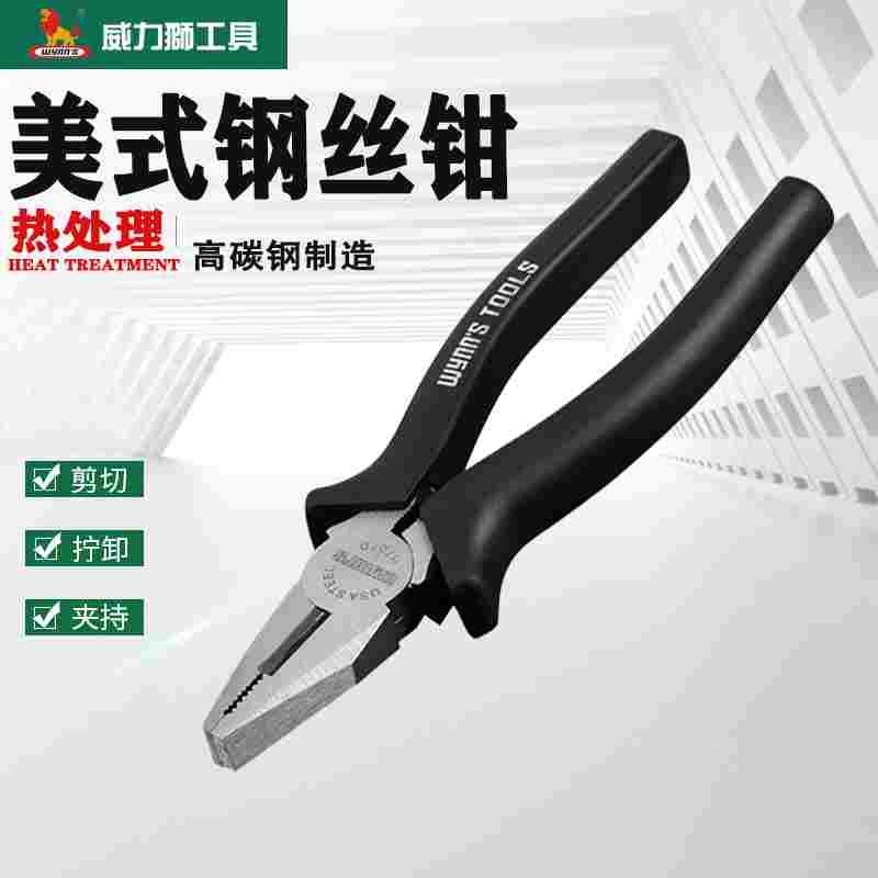 威力狮美式钢丝钳家用钳省力钳平口钳手钳8寸7寸6寸老虎钳B208D